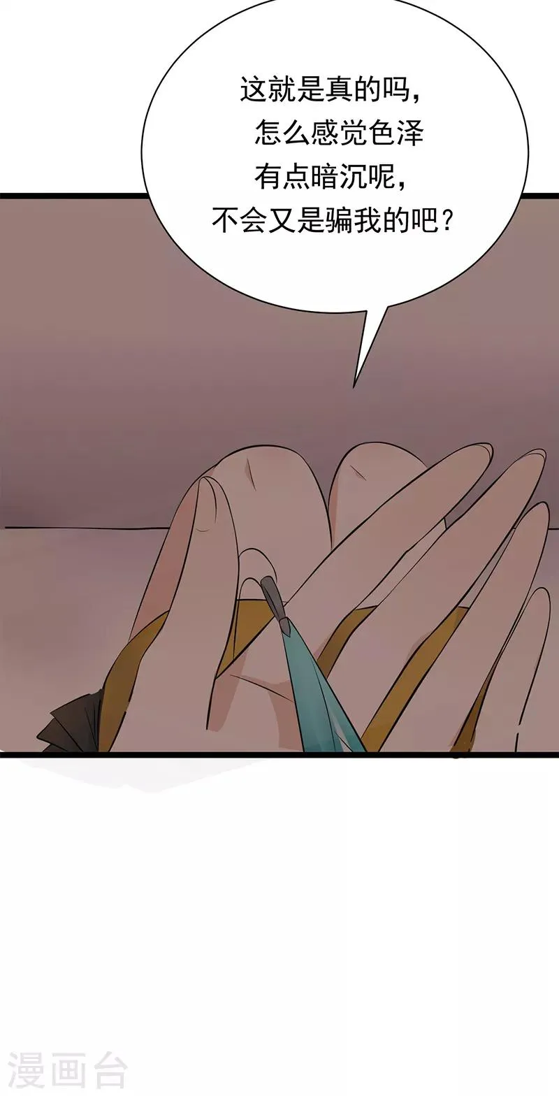 第34话 失败是要继承家业的 第14页
