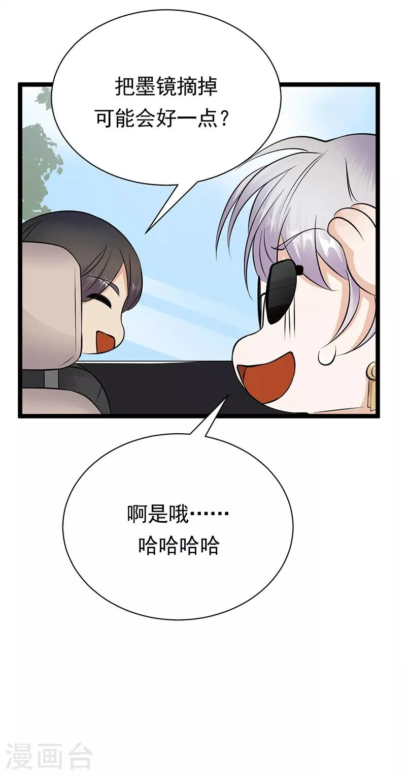 第34话 失败是要继承家业的 第16页