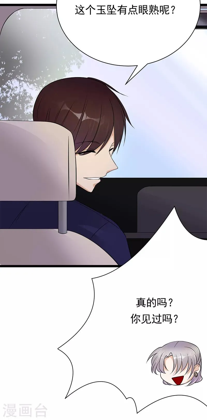 第34话 失败是要继承家业的 第18页