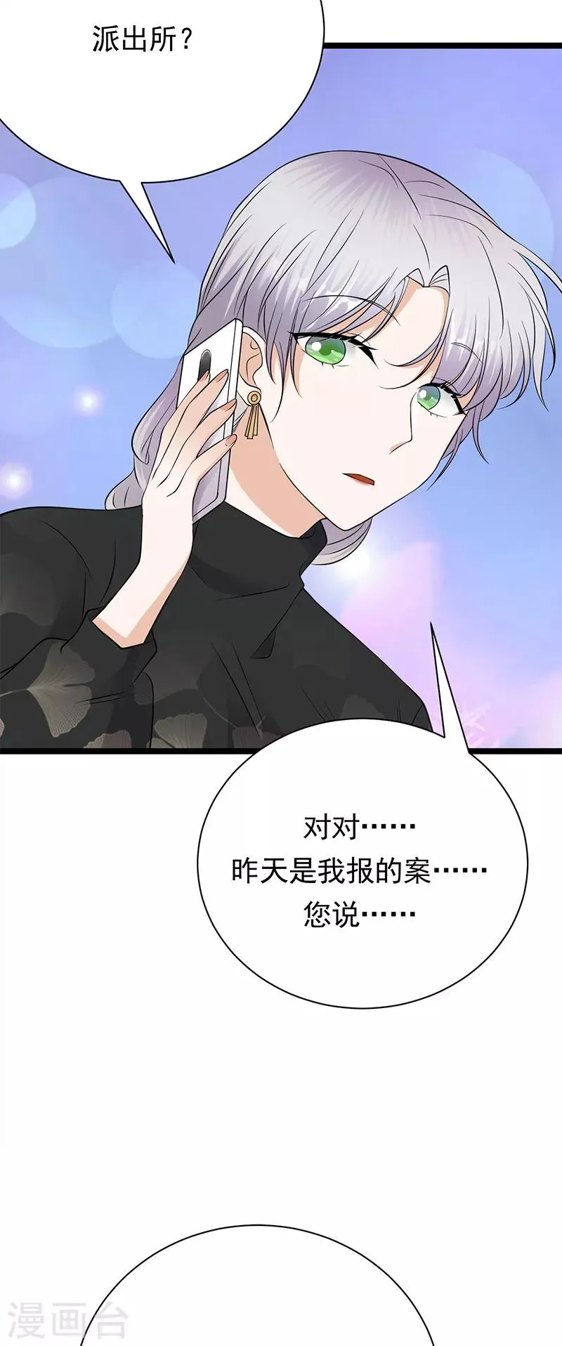 第34话 失败是要继承家业的 第22页