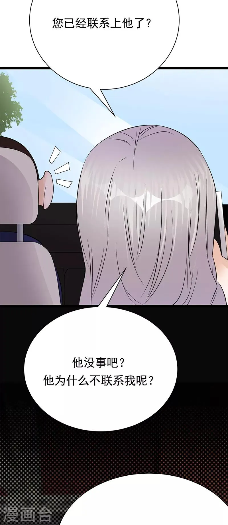 第34话 失败是要继承家业的 第23页