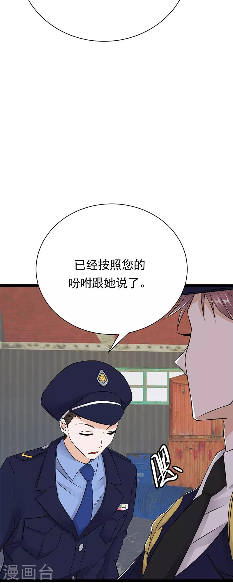 第34话 失败是要继承家业的 第25页