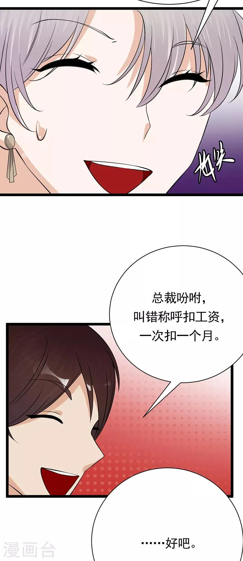 第35话 月月当时害怕极了 第4页