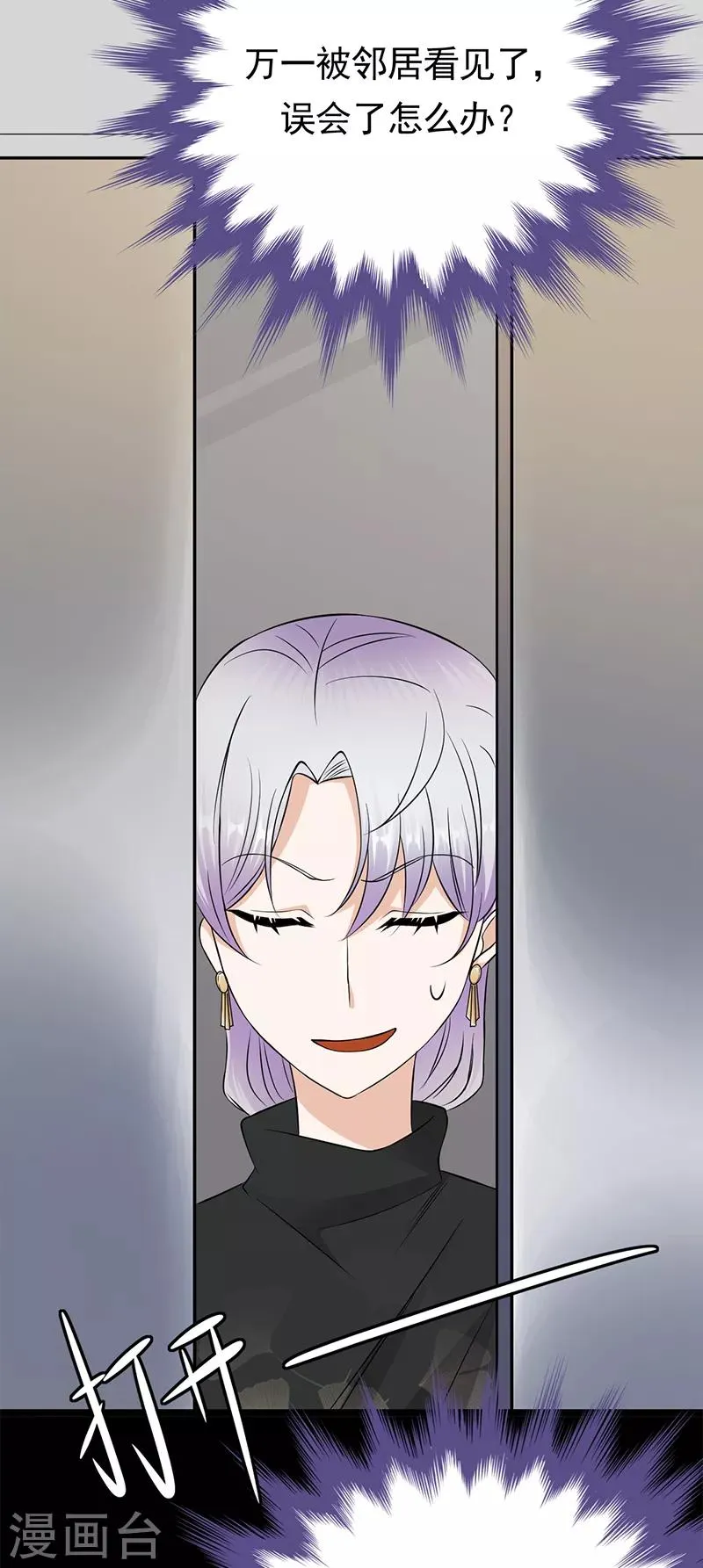 第35话 月月当时害怕极了 第7页
