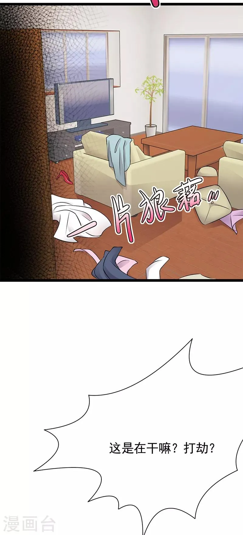 第35话 月月当时害怕极了 第13页