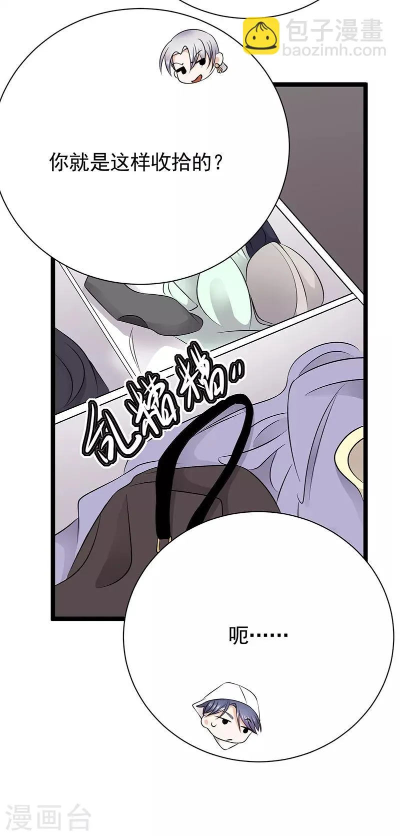 第35话 月月当时害怕极了 第19页