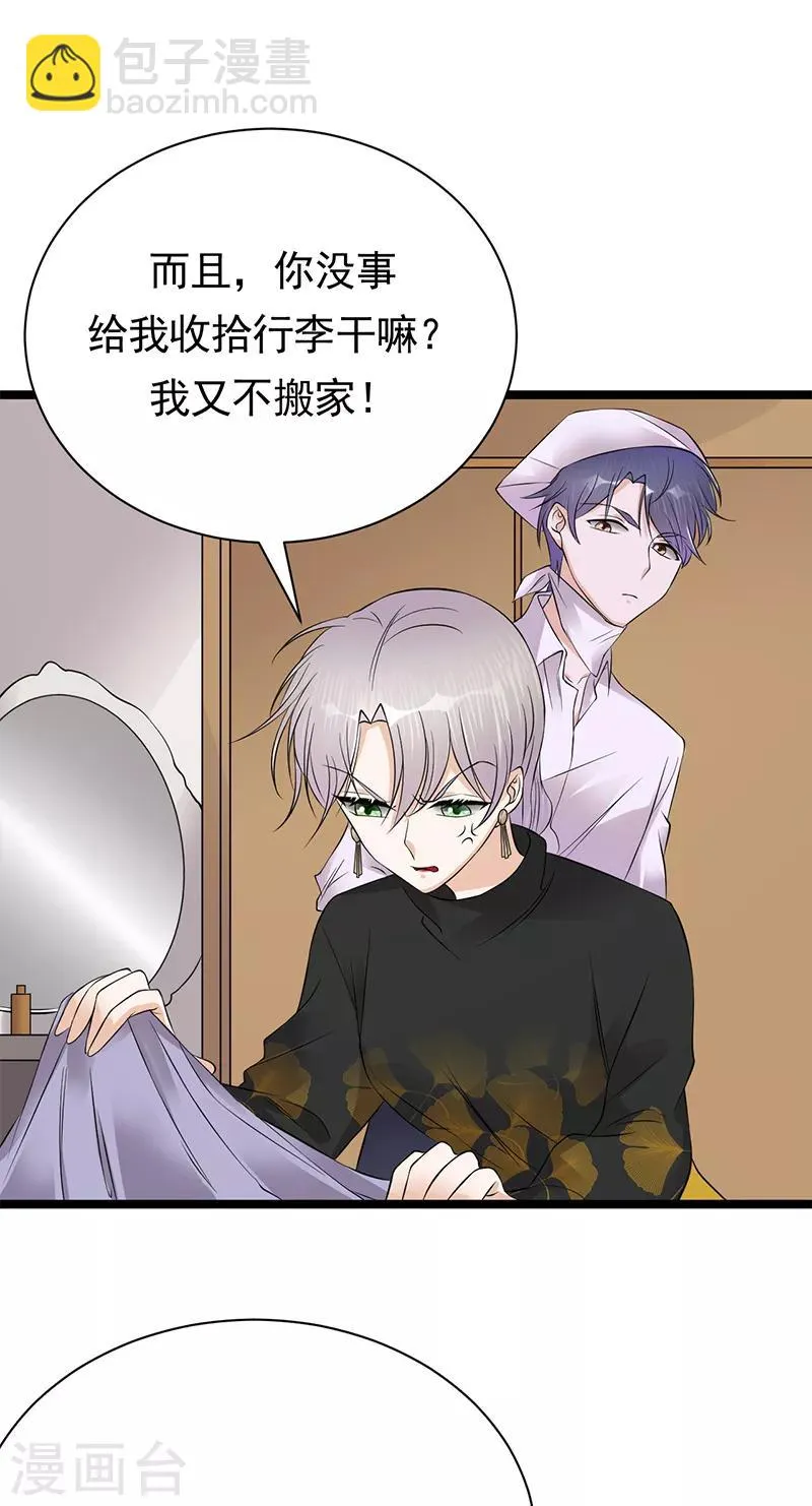 第35话 月月当时害怕极了 第20页