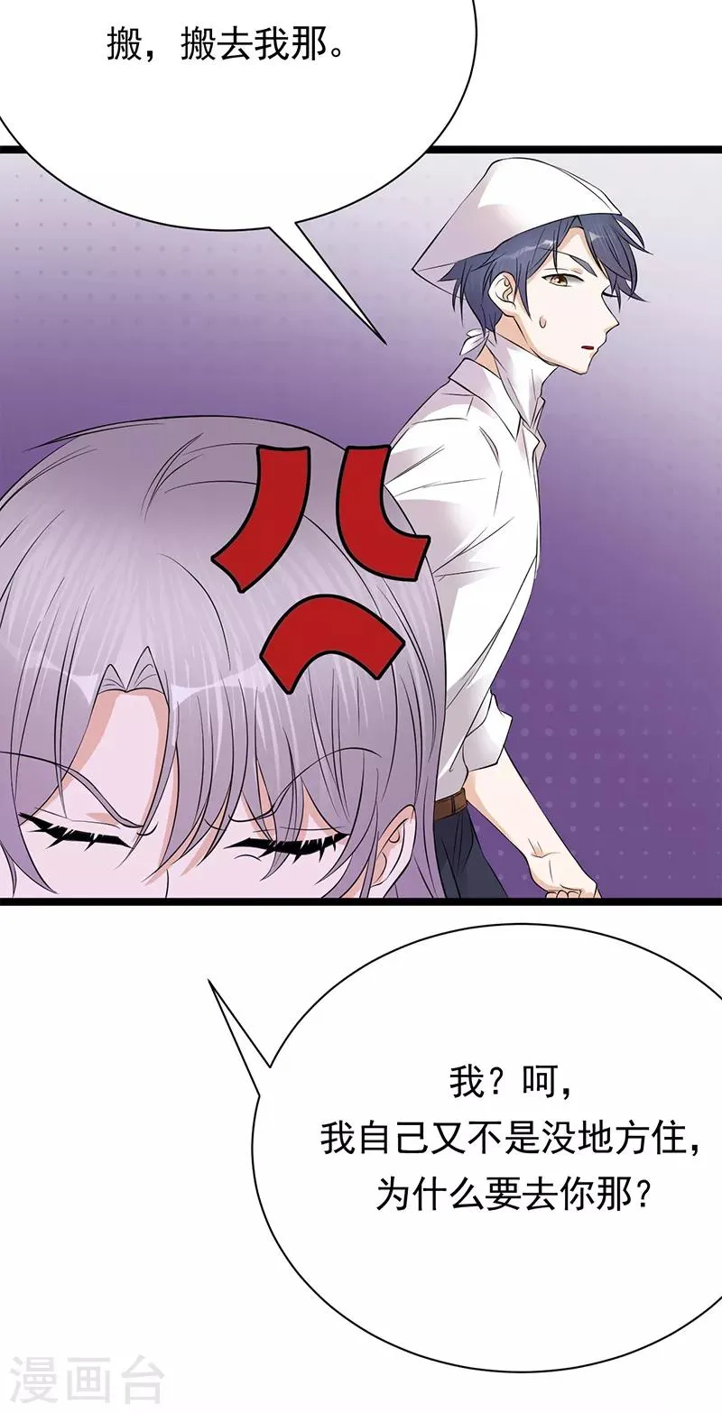 第35话 月月当时害怕极了 第21页