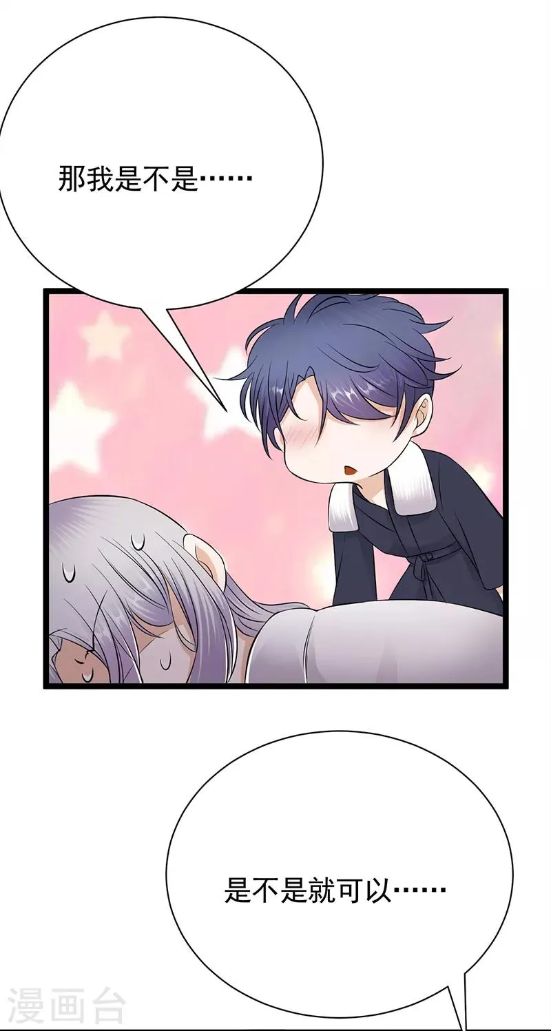 第36话 妻子的义务 第19页