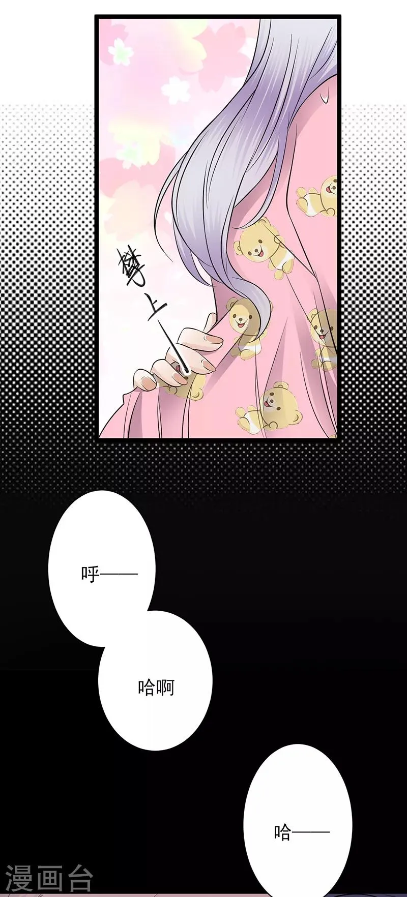 第37话 O型血感觉有被冒犯到 第3页