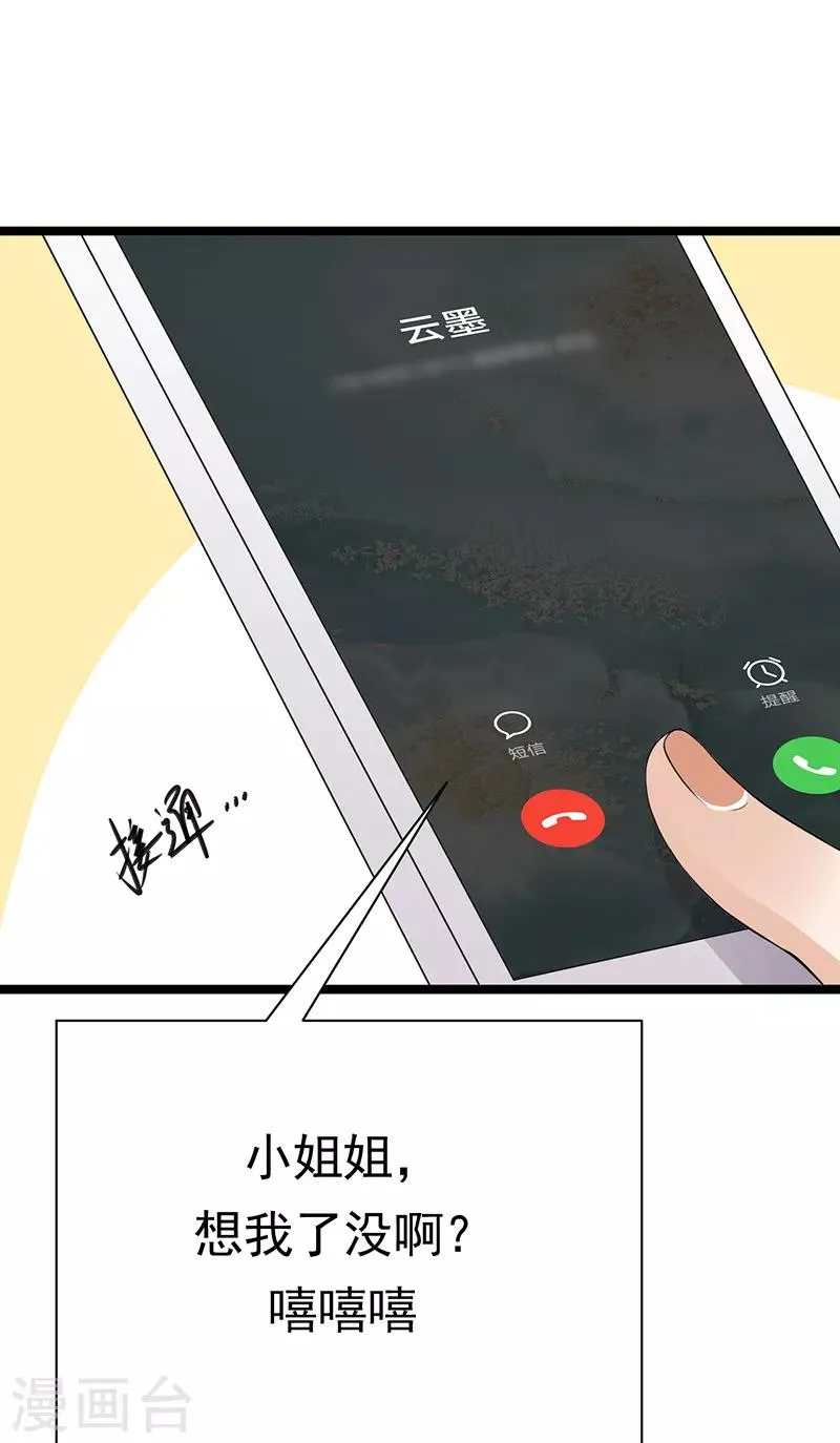 第38话 总裁可是会生气的 第2页