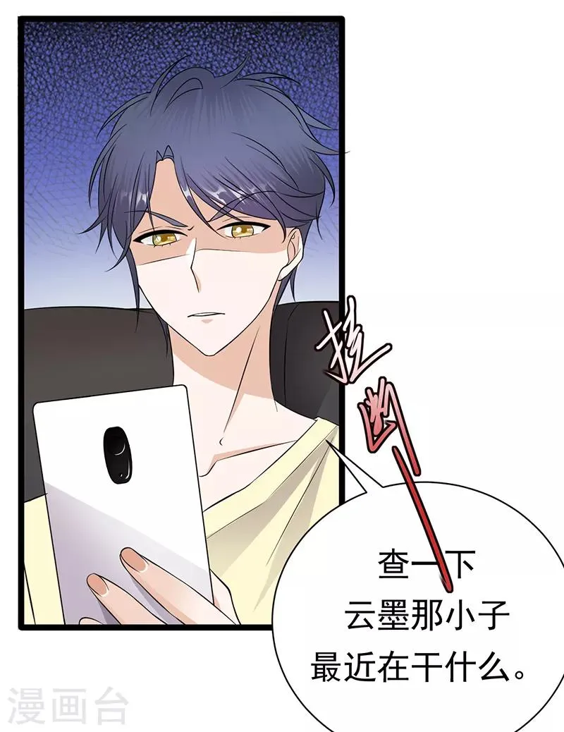 第38话 总裁可是会生气的 第4页