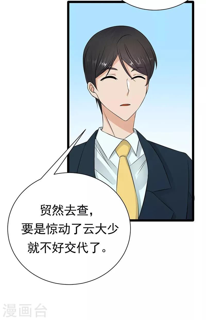第38话 总裁可是会生气的 第5页