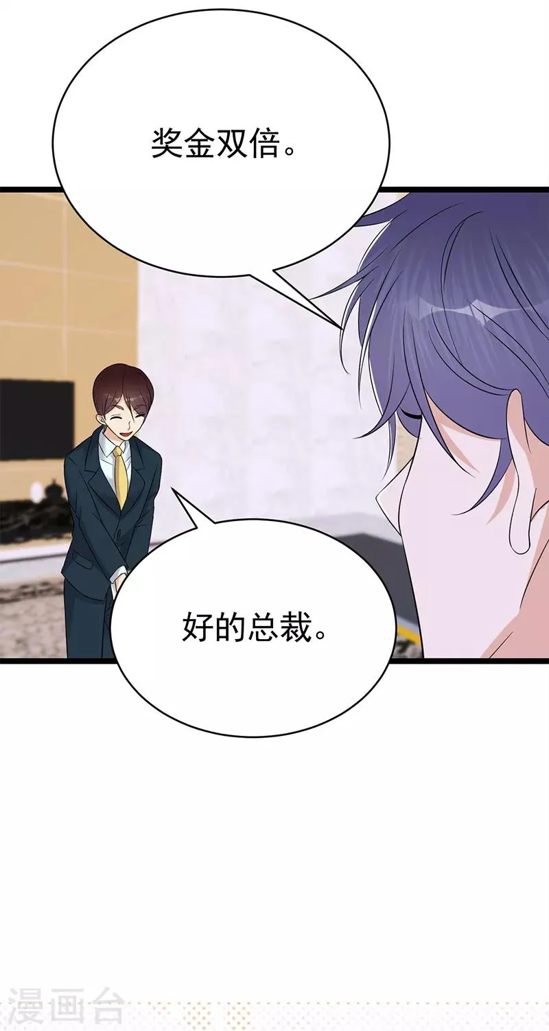 第38话 总裁可是会生气的 第6页