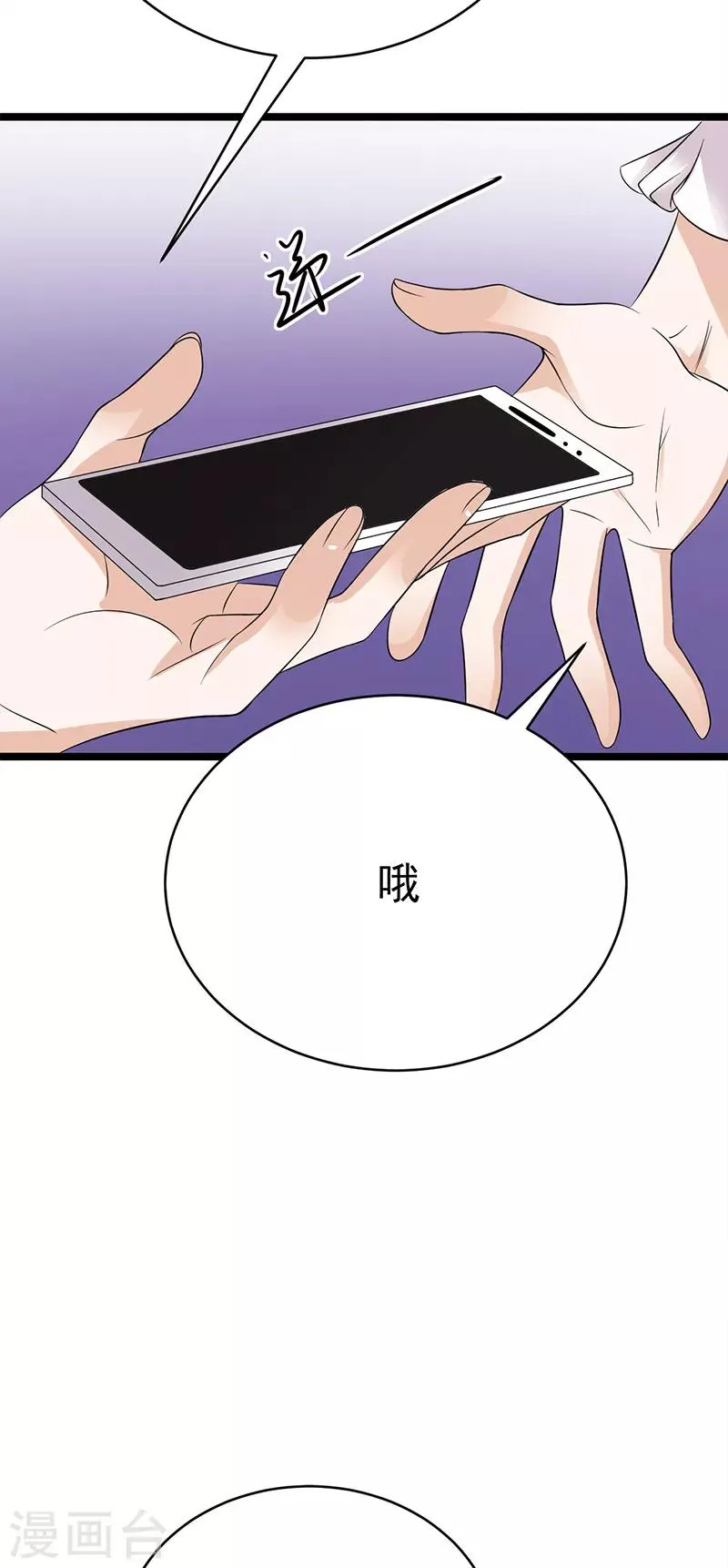 第38话 总裁可是会生气的 第8页
