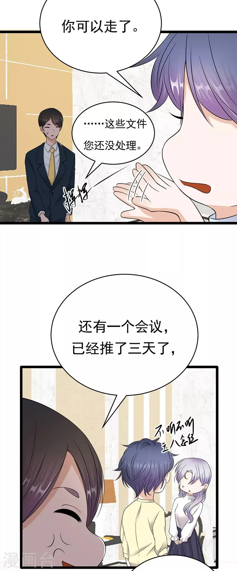 第38话 总裁可是会生气的 第9页