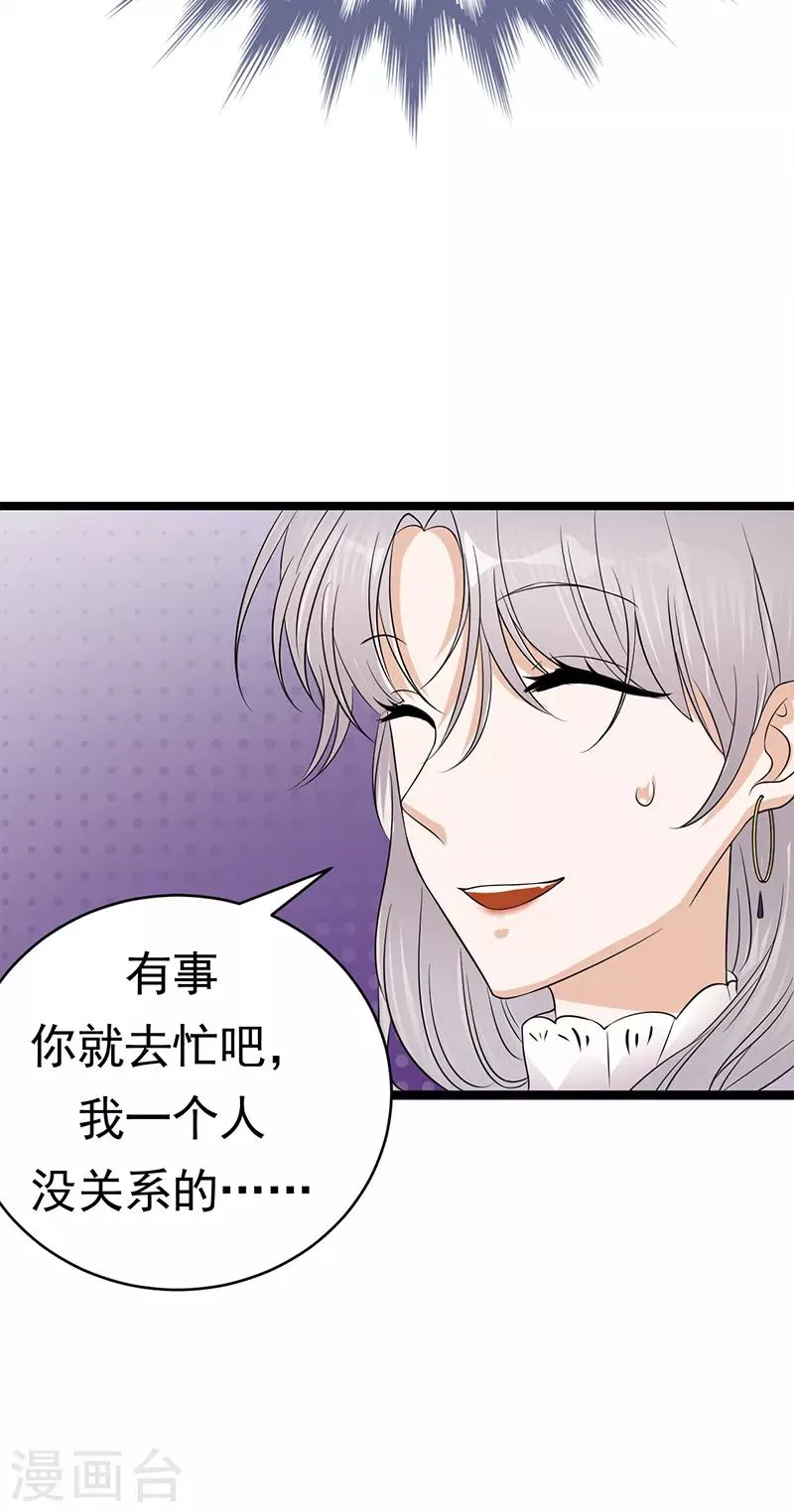 第38话 总裁可是会生气的 第11页