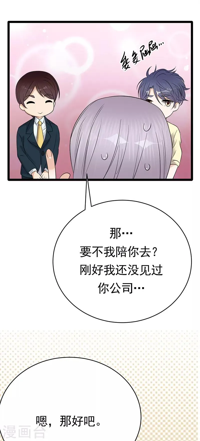 第38话 总裁可是会生气的 第12页