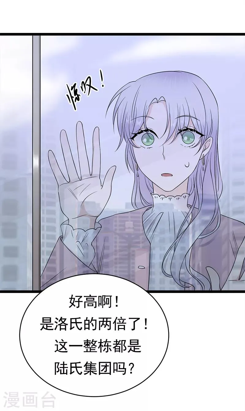 第38话 总裁可是会生气的 第15页