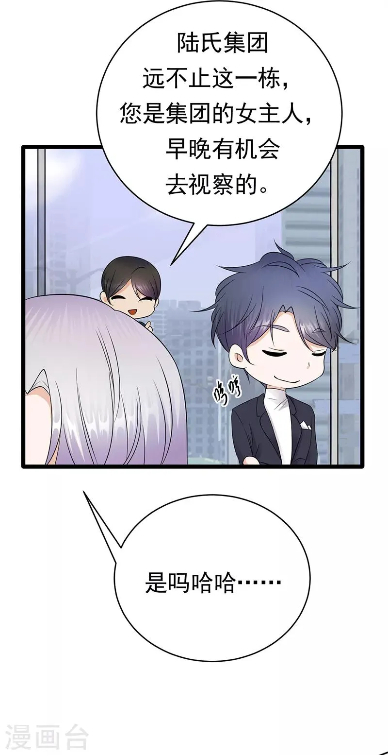 第38话 总裁可是会生气的 第16页