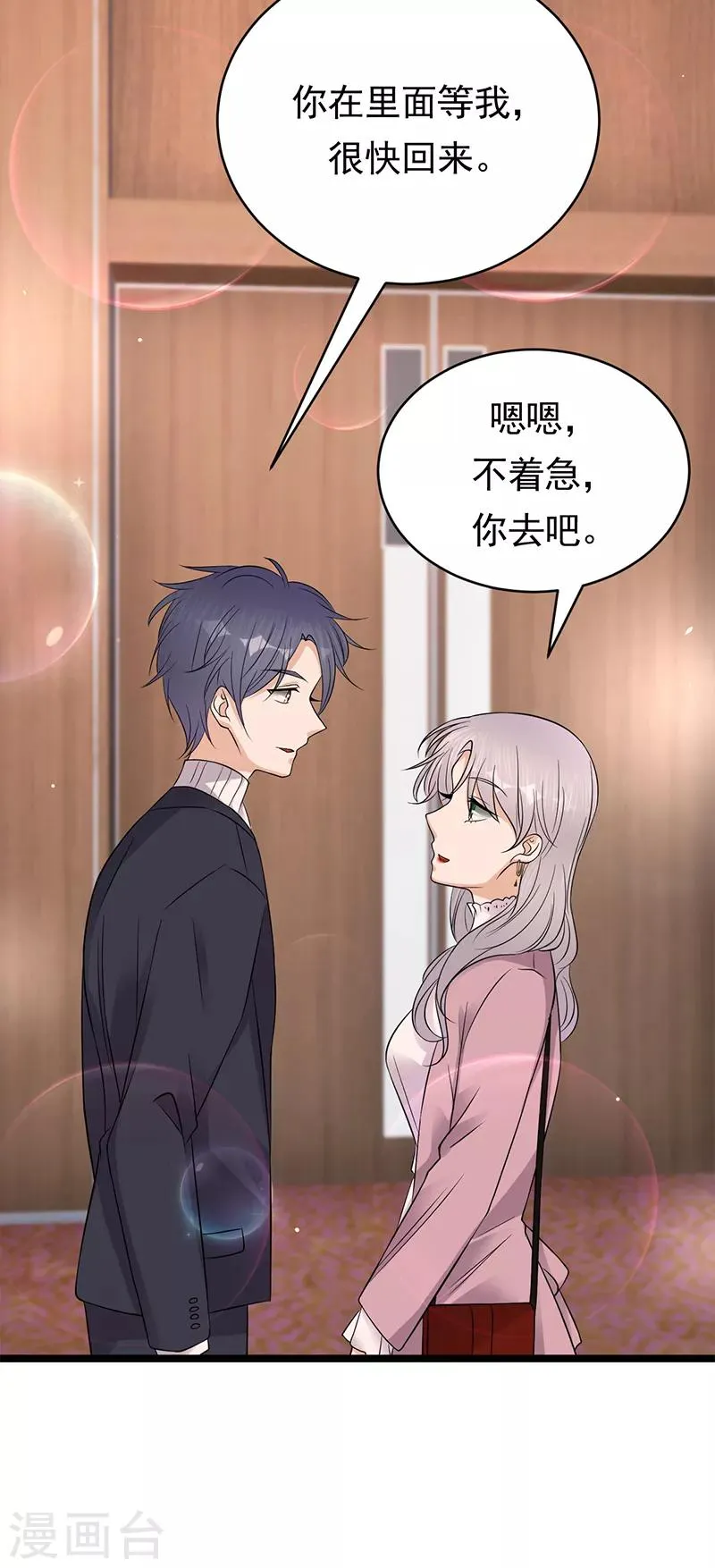 第38话 总裁可是会生气的 第18页