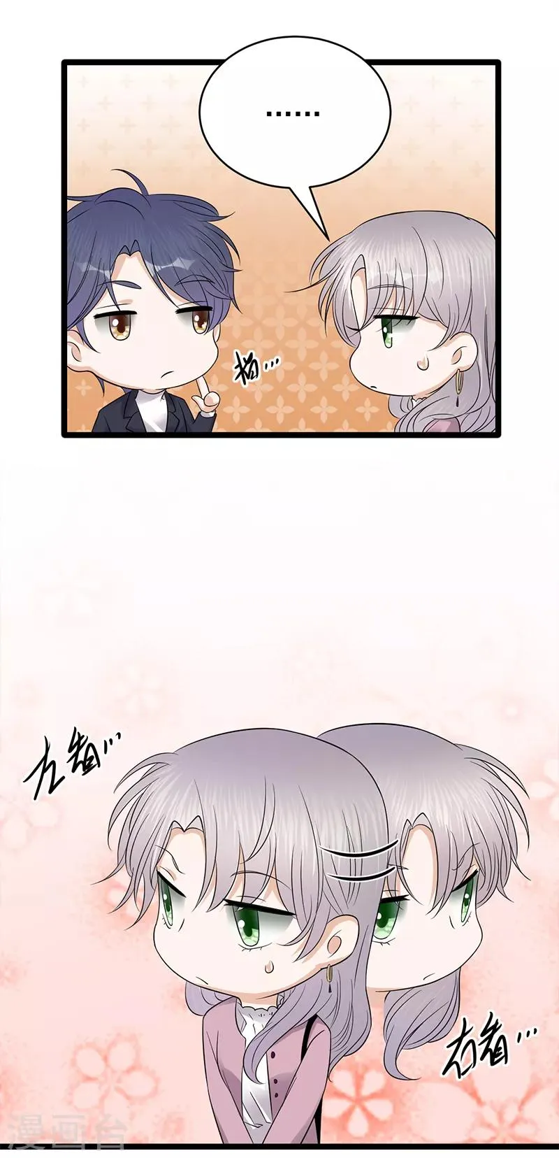 第38话 总裁可是会生气的 第19页