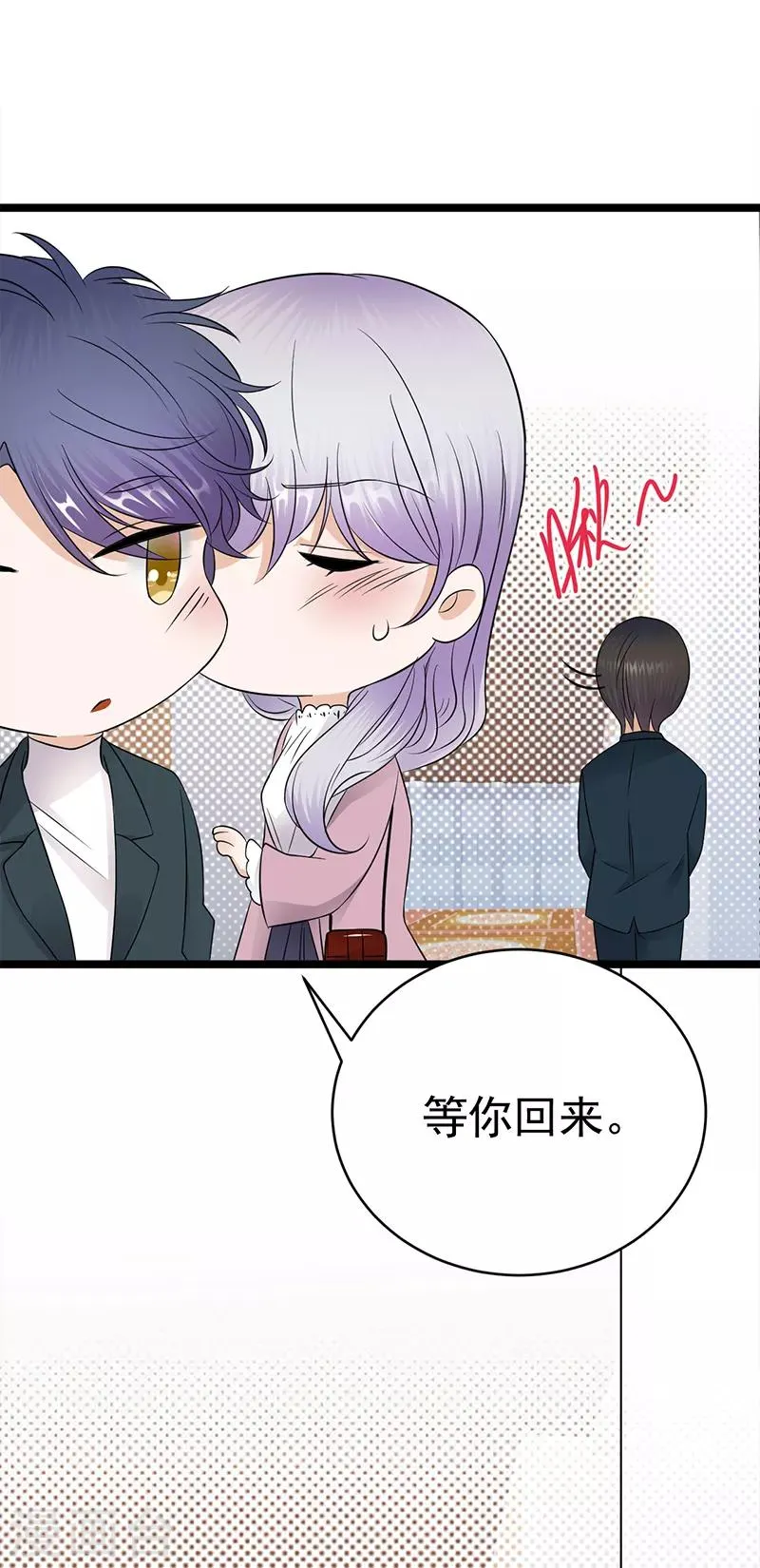 第38话 总裁可是会生气的 第20页