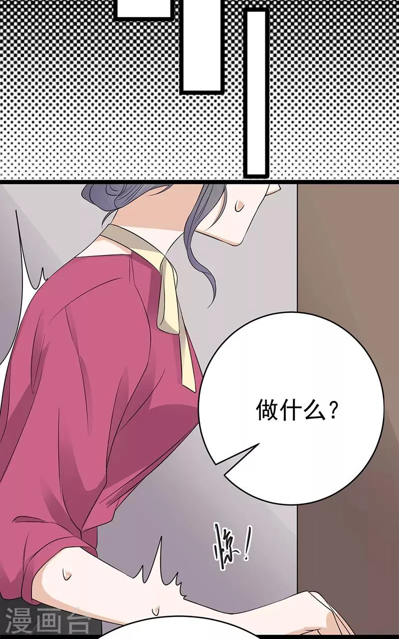 第38话 总裁可是会生气的 第23页