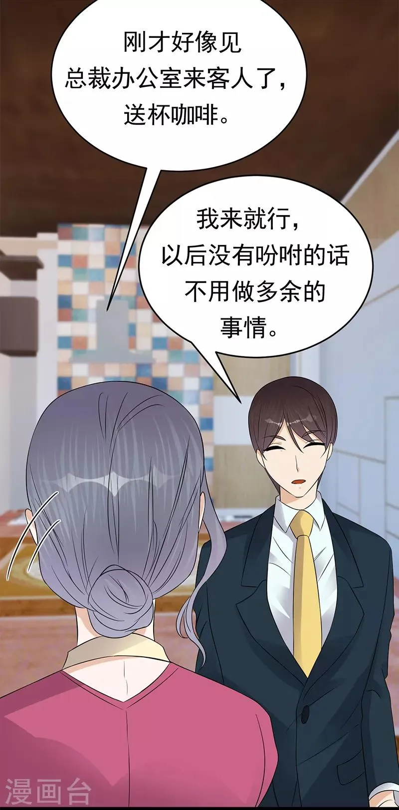 第38话 总裁可是会生气的 第24页