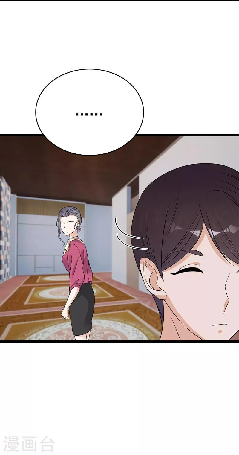 第38话 总裁可是会生气的 第25页