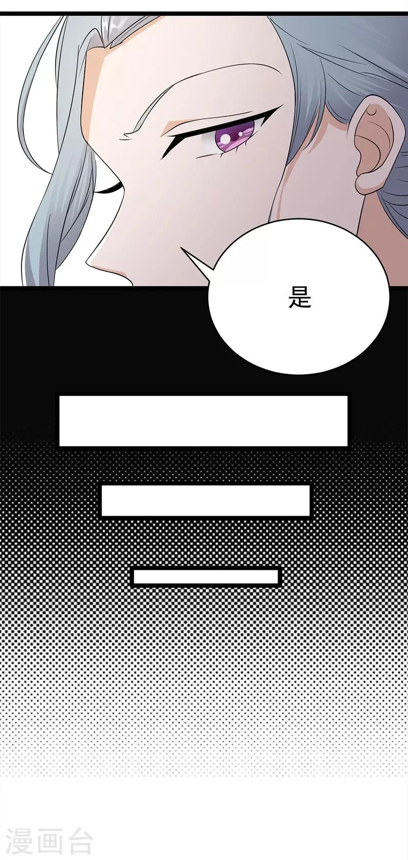 第38话 总裁可是会生气的 第26页