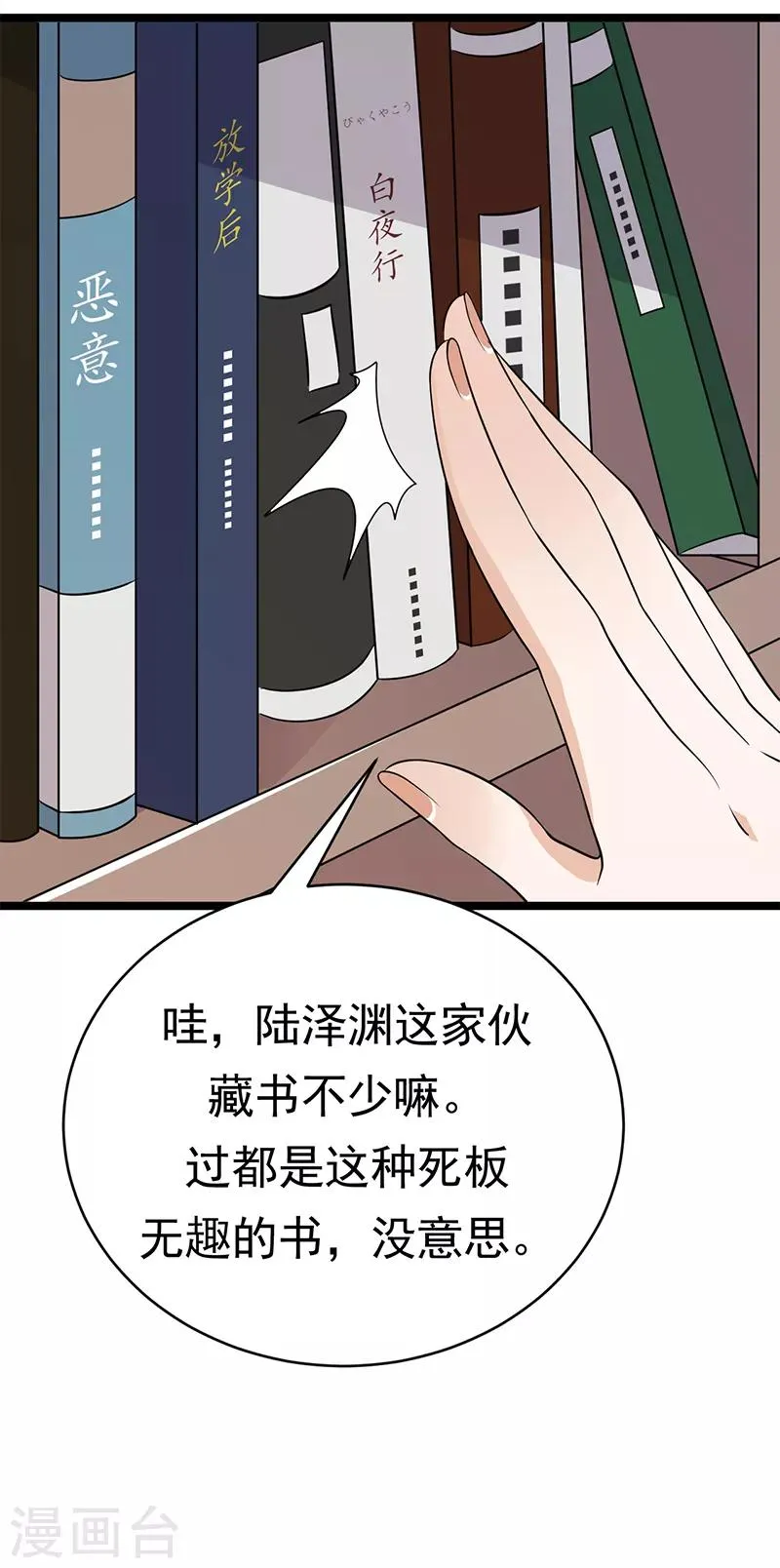 第38话 总裁可是会生气的 第27页