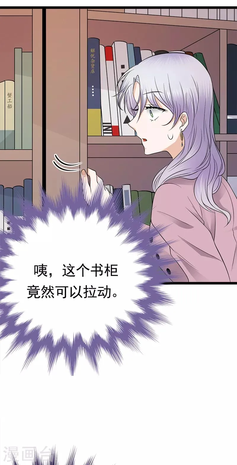 第38话 总裁可是会生气的 第28页