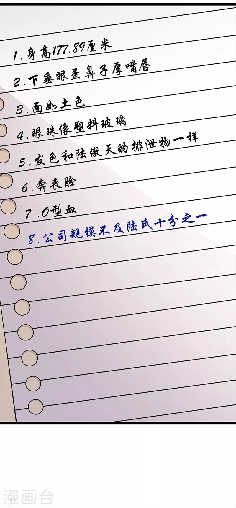 第38话 总裁可是会生气的 第34页