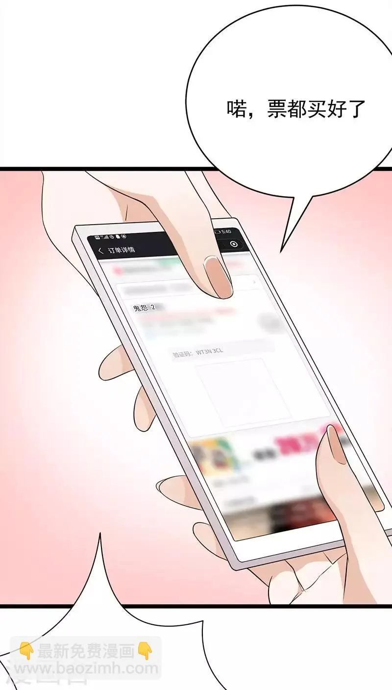 第40话 对方已开启好友验证 第23页