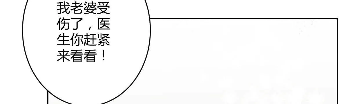 第56话：救救我老婆 第33页