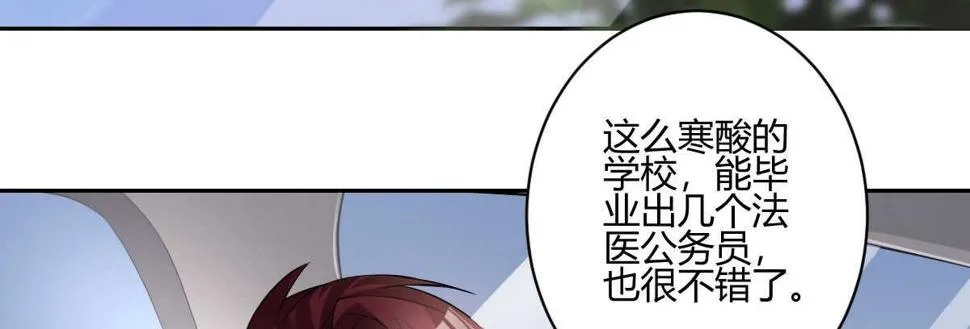 第54话：死而复生的男友 第97页