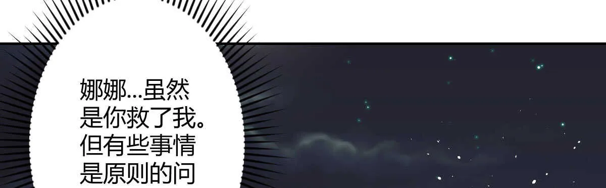 第53话：夜半来访 第13页
