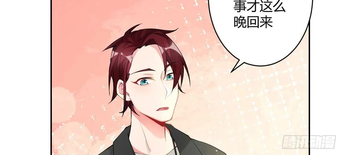 第50话：怦然心动 第41页