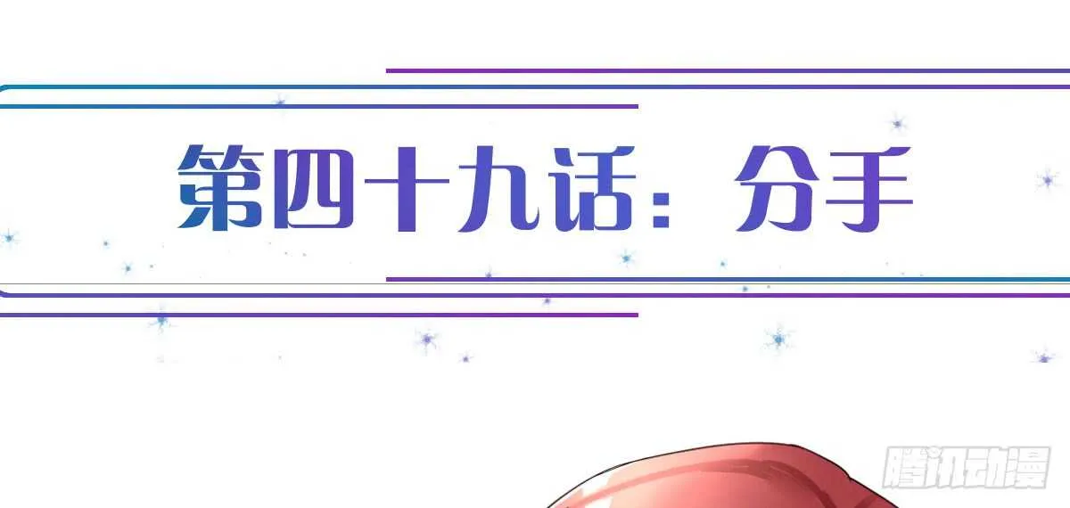 第49话：分手 第1页