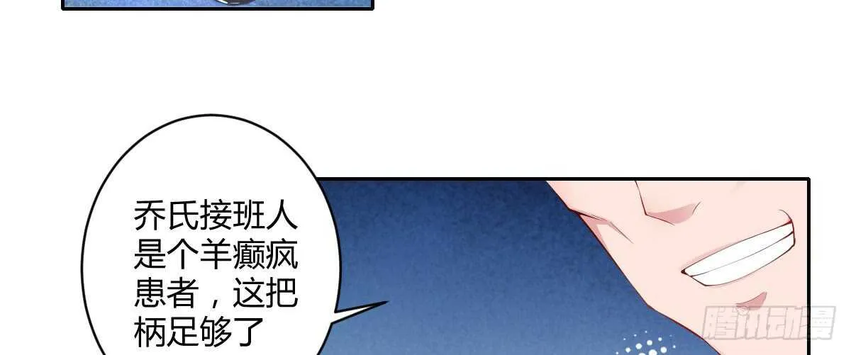 第48话：醋意大发 第9页