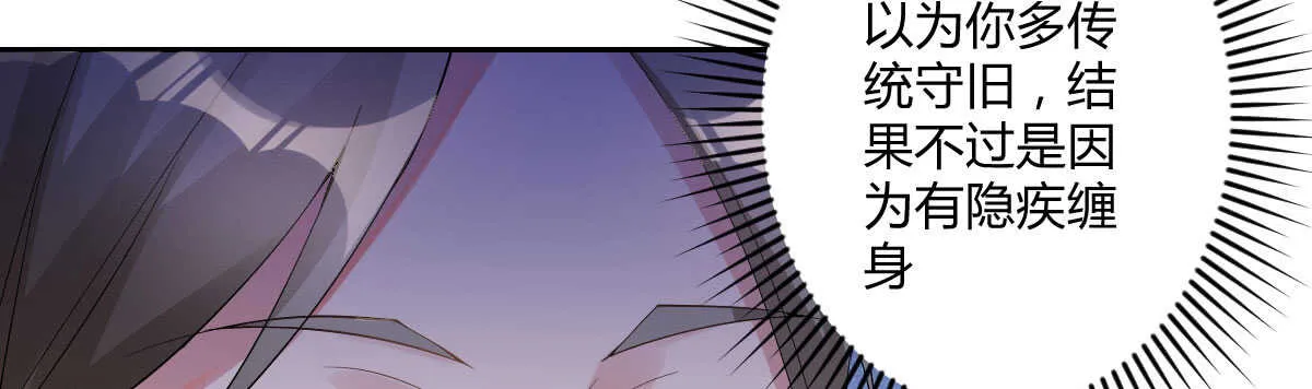第48话：醋意大发 第61页