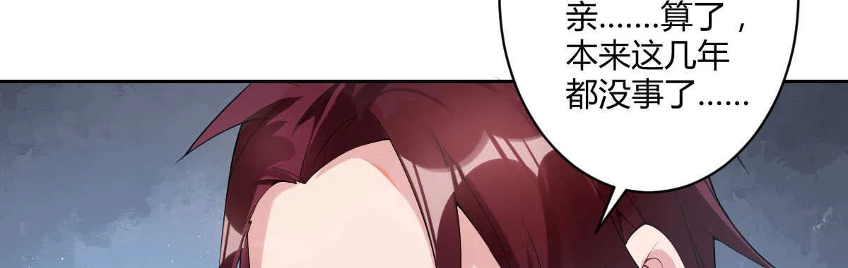 第48话：醋意大发 第83页