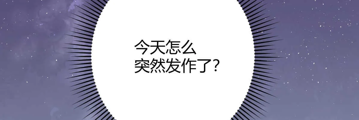 第48话：醋意大发 第87页