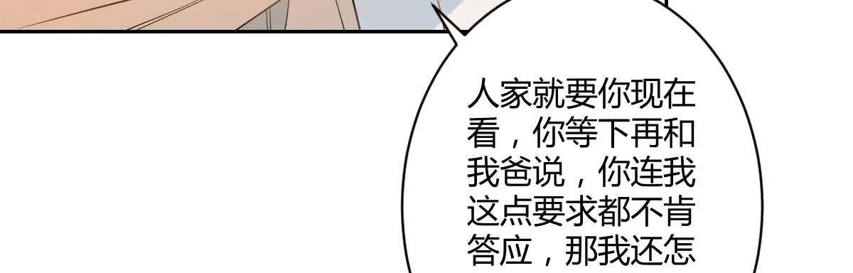 第46话：陷阱与威胁 第76页