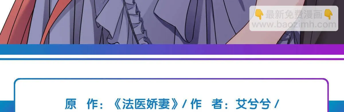 第45话：绝世老公 第6页