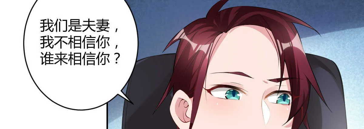 第45话：绝世老公 第52页