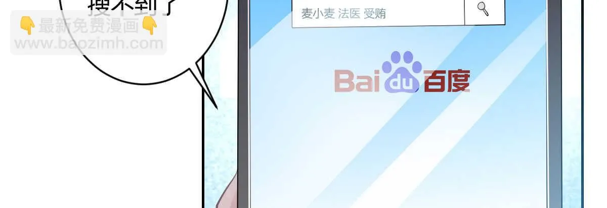 第45话：绝世老公 第66页