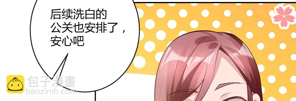 第45话：绝世老公 第73页