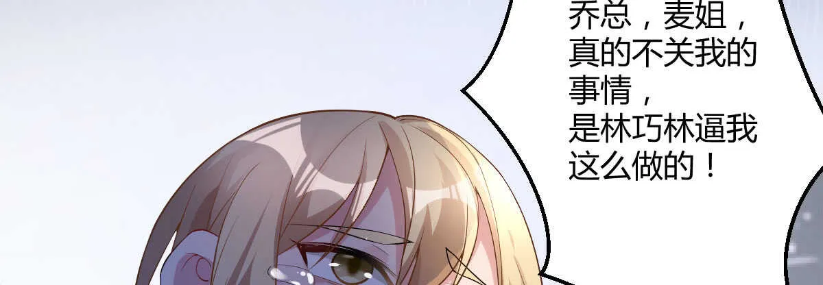 第45话：绝世老公 第104页